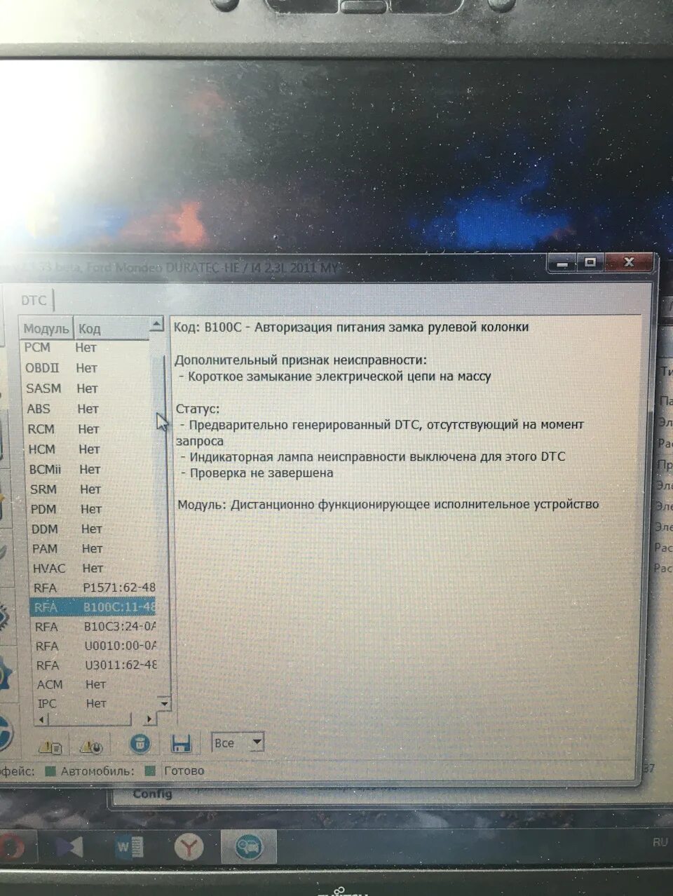Ошибки на форд мондео 4 f00616. Рабочая температура двигателя мондео 4 2. Форд мондео 4 ошибка р0642. Коды ошибок на форд мандео3. B1029 ошибка ford mondeo.
