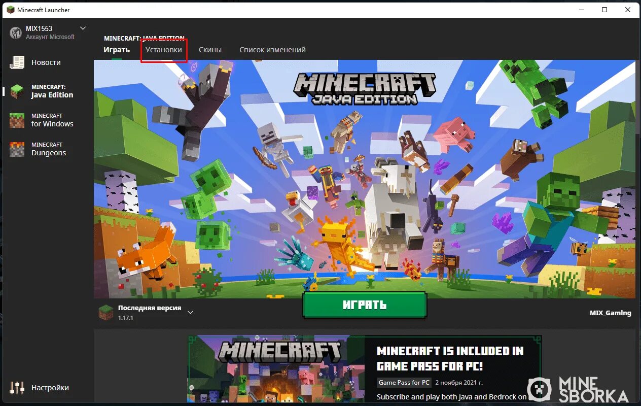 Лаунчер майнкрафт последняя версия на пк. Лаунчер майнкрафт. Minecraft лаунчер. Новый лаунчер майнкрафт. Лицензионный лаунчер майнкрафт.