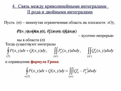 Интеграл 2