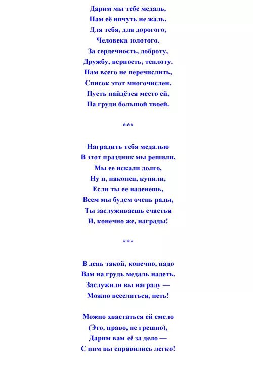 Сценарий вручения медали. Смешные частушки на юбилей женщине 60 лет. Частушки на юбилей женщине 60 лет прикольные шуточные. Веселые поздравления с юбилеем женщине. Шуточные поздравления с юбилеем.