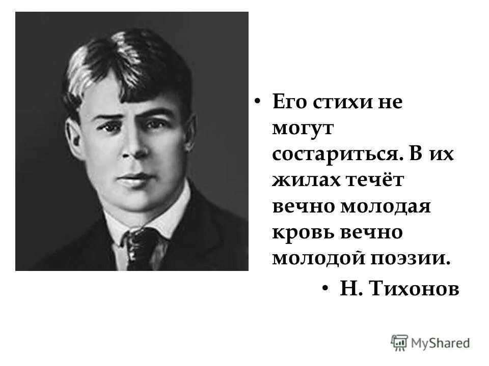 Стих есенина про мат. С. Есенин. Стихи Есенина. Есенин с. "стихи". Стихотворение Есенина с матом.