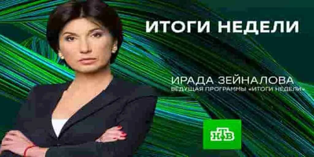 Итоги недели с ирадой 17.03 24. Ирада Зейналова 2022. Итоги недели с Ирадой Зейналовой. Ирада Зейналова итоги недели 2021. Итоги недели с Ирадой Зейналовой 6 02 2022.