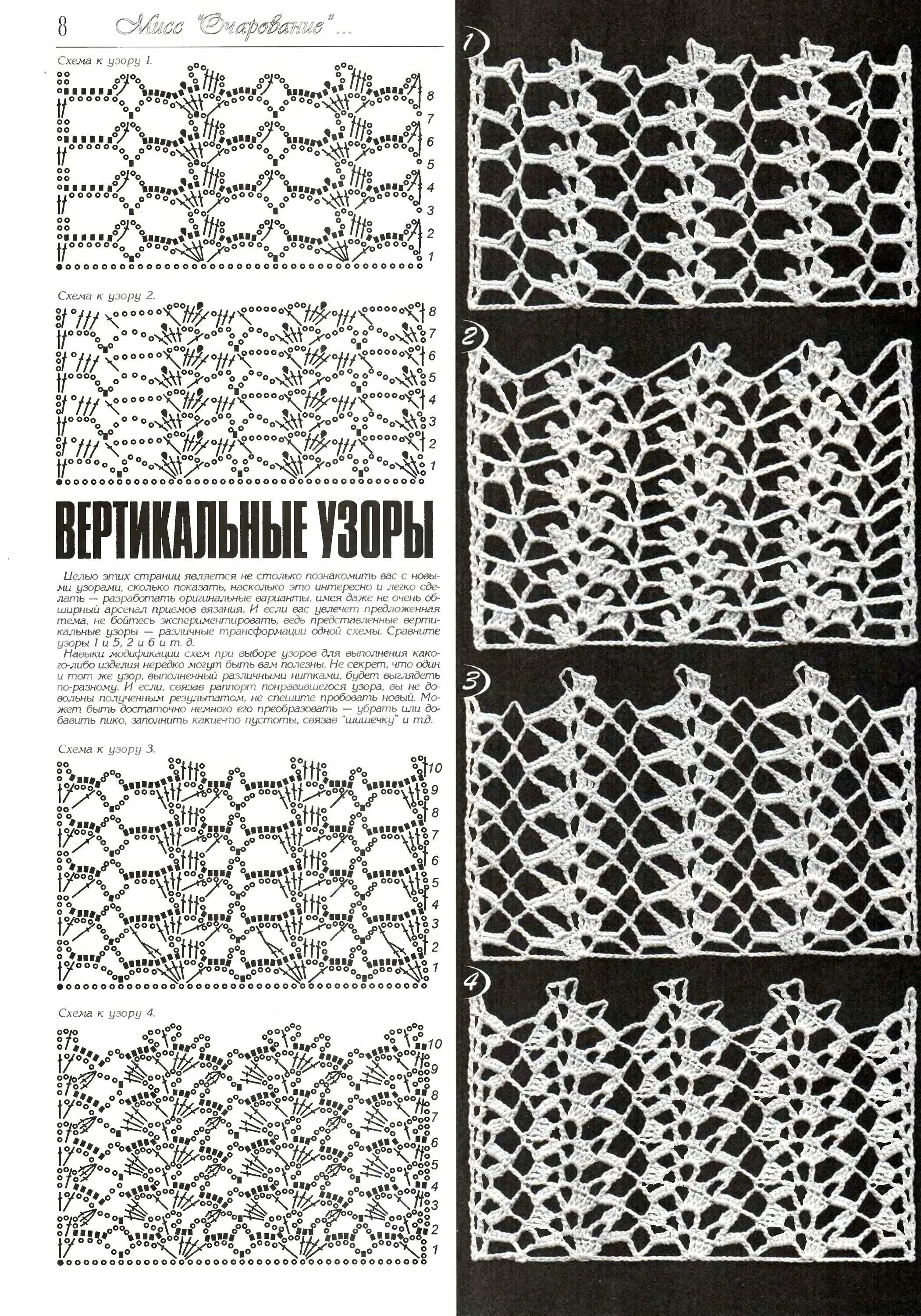 схема вязания крючком для начинающих простых узоров. вязаное кружевное полотно крючком схемы. вязание крючком веерочки схемы и описание. схема вязание крючком шали узор ананас. узоры крючком.