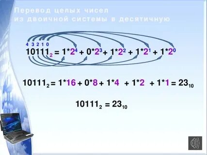 10111 из двоичной в десятичную систему