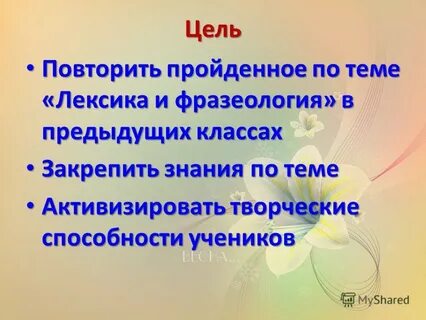 Лексика и фразеология 8 класс презентация