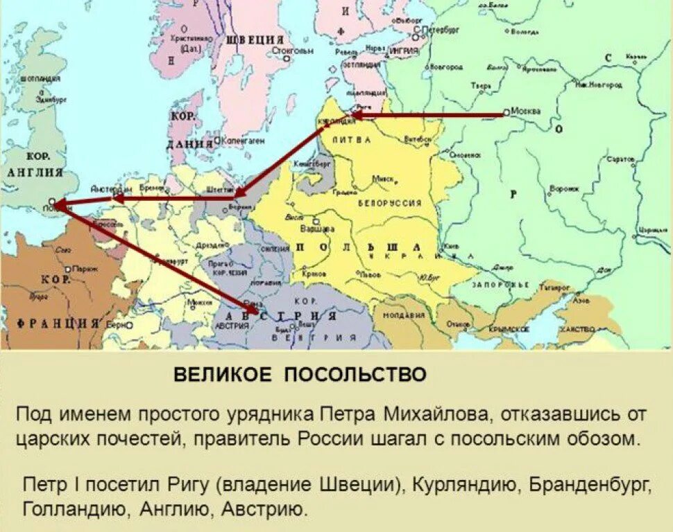 Какие города появились при петре 1. Великое посольство Петра 1 1697-1698. 1697-1698 – Великое посольство в Европу. Маршрут Великого посольства Петра 1. Маршрут Великого посольства 1697-1698.