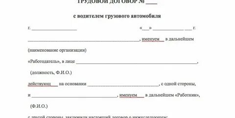 Договор с водителем грузового автомобиля образец