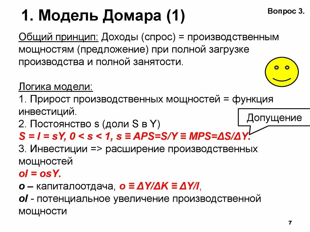 Домара. Домар экономист. Модель экономического роста харрода. Харрод домар. Домара.