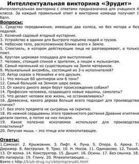 Программа эрудит 3 класс