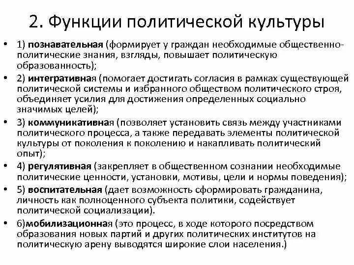 Нормативная функция политической культуры. Политическая культура презентация. Функции политической культуры. Политическая культура понятие. Нормативная функция политической культуры.