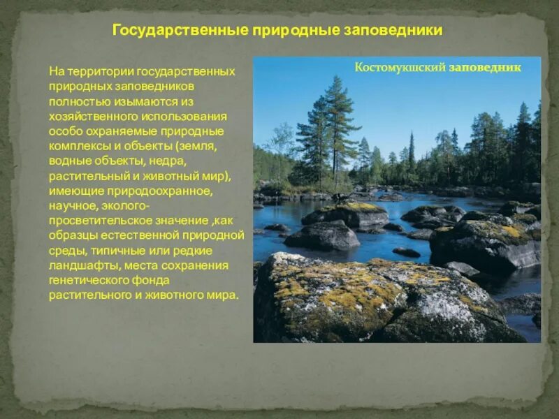 Особо охраняемые природные территории. Особо охраняемые природные территории России. ООПТ России примеры. Охраняемые природные территории и объекты россии