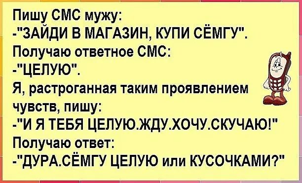 Пишу смс мужу зайди в магазин и купи семгу. Зайди в смс. Картинки+пишу+мужу+смс+купи+семги. Анекдот купи семгу целую.