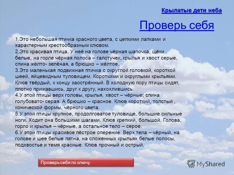 дети неба минус. небеса проверить. елена обухова ноты. детский сад волшебная страна ноты. лесная песенка текст.