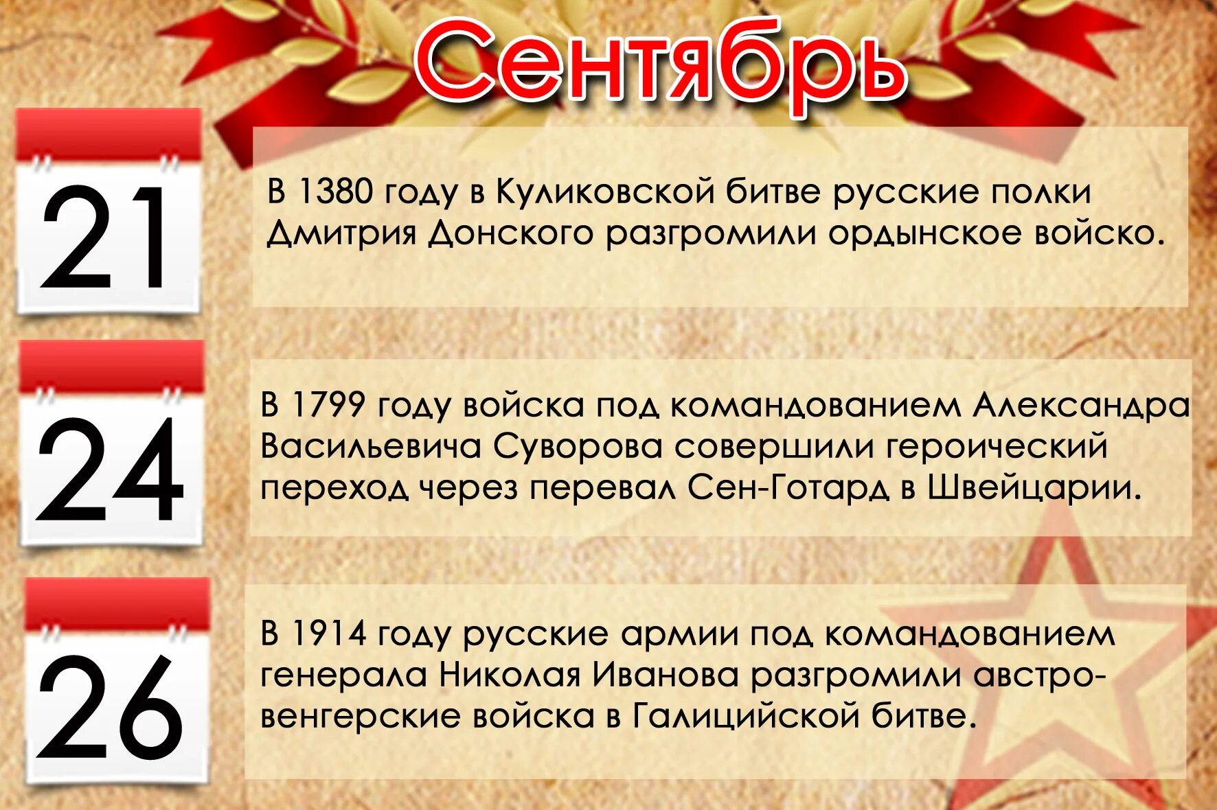 Календарь дат. Знаменательные даты сентября. памятные даты сентября военные. памятные даты истории россии сентябрь. памятная дата 2 февраля.