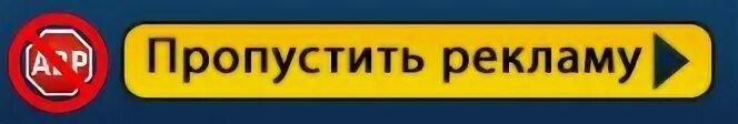 Пропусти на 3 5