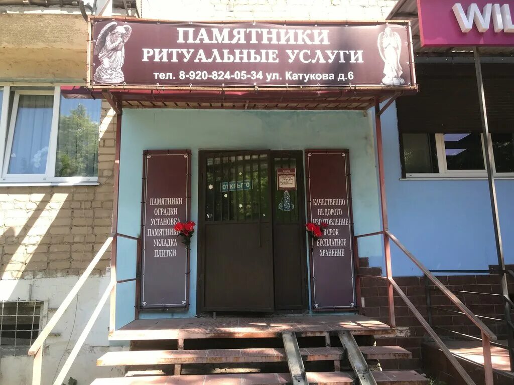 офис ритуальных услуг. ухта ритуальные услуги маяковского 7. ритуальные услуги, куровское. улица катукова дом 6 мценск. ухта ритуальные услуги маяковского 7.