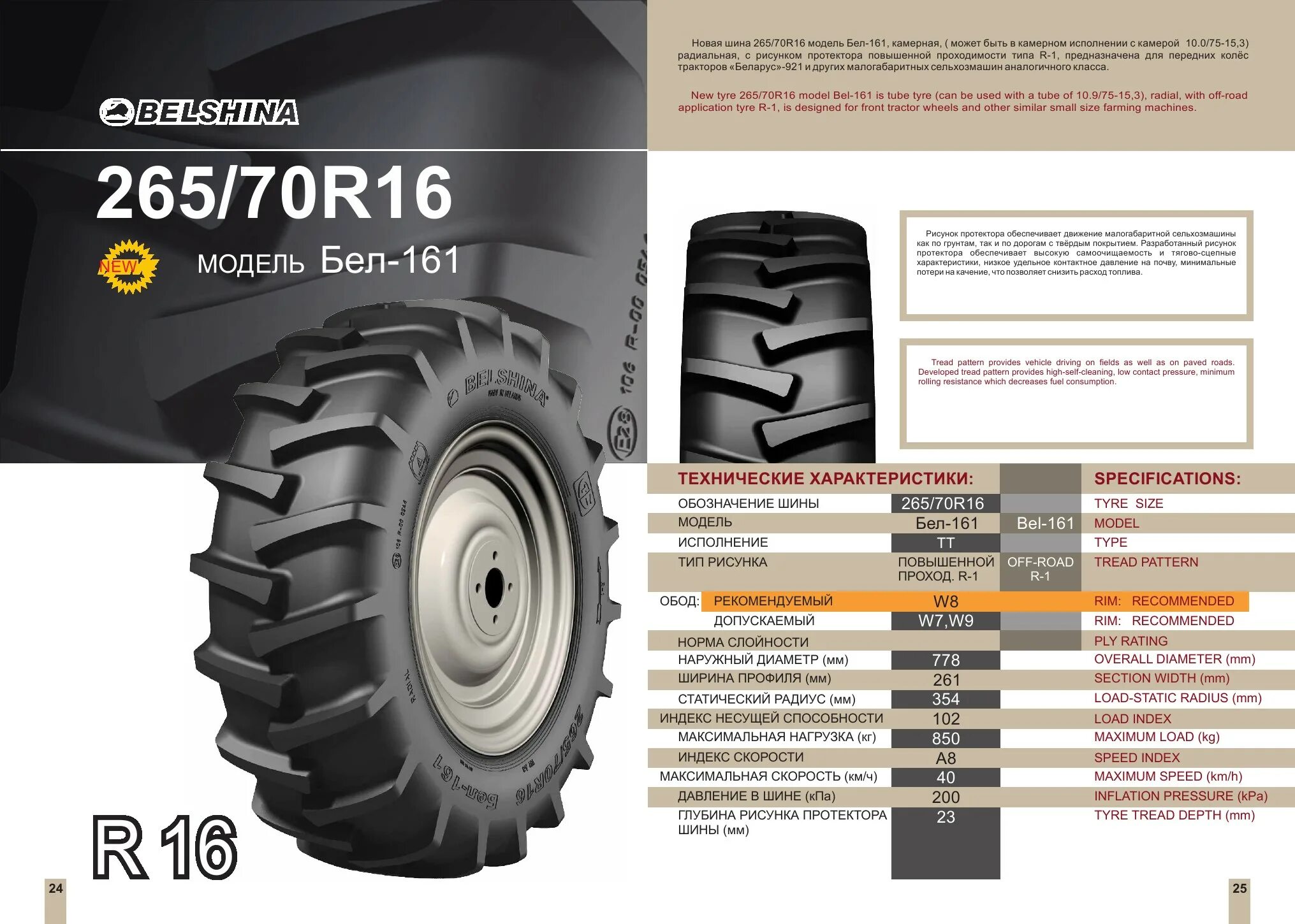 Белшина р 16. Бел-161 265/70r16. белшина 265/70 r16. белшина бел-161. шины белшина бел 161.