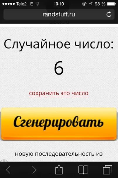 Генератор чисел до 15