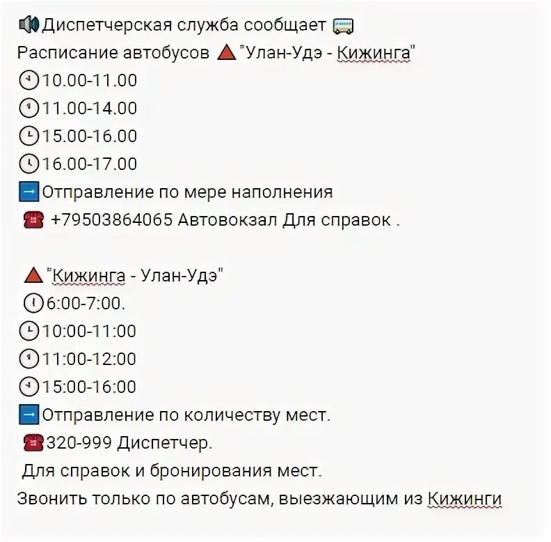 Расписание автобуса 10 Улан-Удэ. Расписание автобусов Улан-Удэ. 10 Маршрутка Улан Удэ расписание. Расписание 16 автобуса Улан-Удэ.