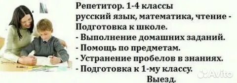Авито репетитор 4 класс