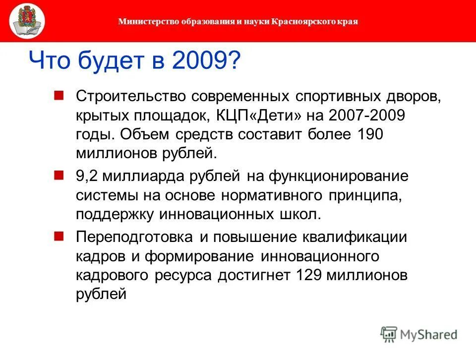 письмо министерства образования красноярского края