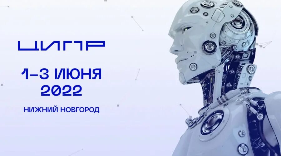 Ципр 2025. Ципр 2025. ципр нижний новгород. ципр робот.