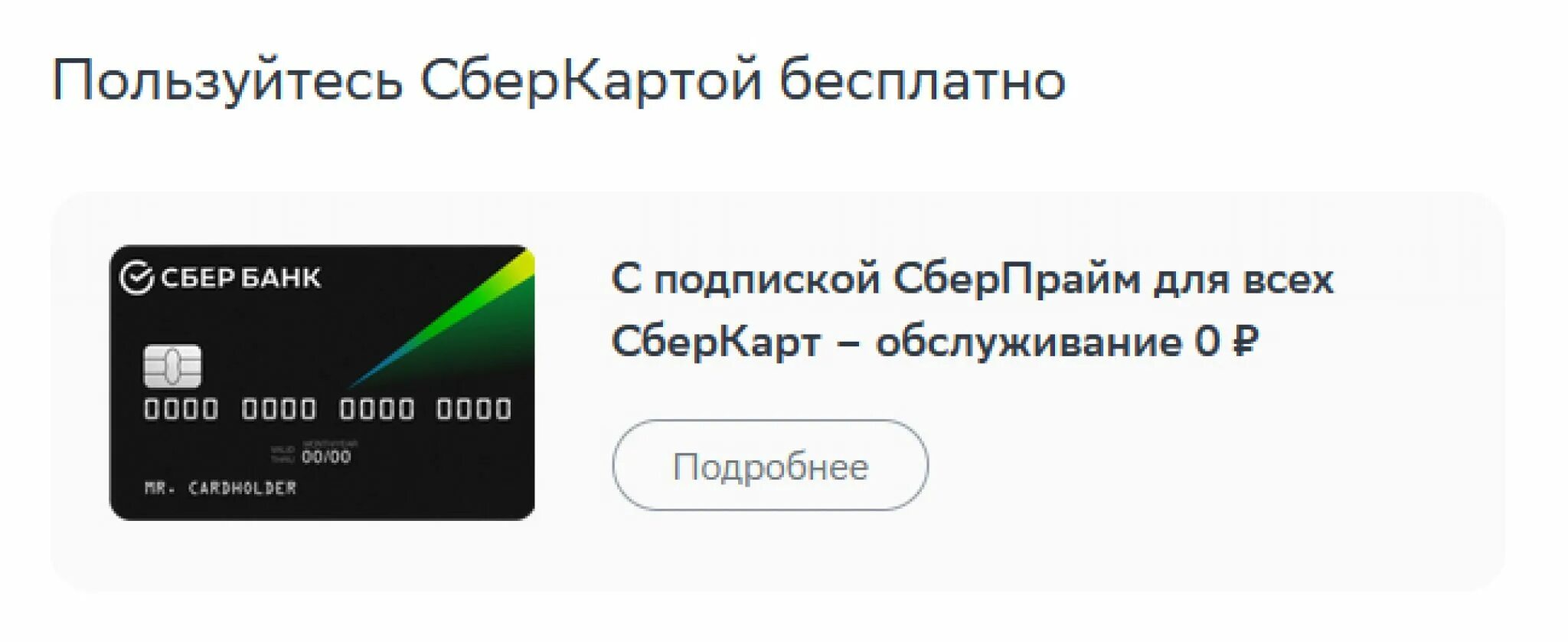 Сбербанк вклад сберпрайм. Сберпрайм. Подписки Сбербанк. Сбер Прайм лого. Сбербанк Прайм.