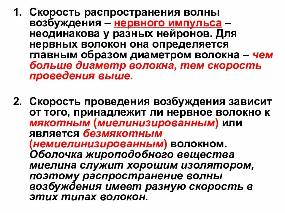 Скорость распространения возбуждения. Скорость распространения возбуждения по нервному волокну зависит от. Скорость распространения импульса по нервным волокнам. Скорость распространения возбуждения по нервным волокнам зависит.