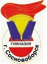 Гимназия 1 сосновоборск