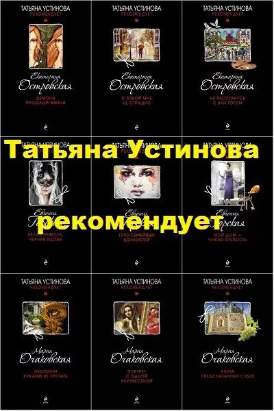 Устинова список книг. Книги Устиновой в хронологическом порядке список.