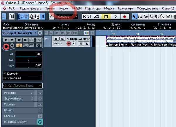 Включи на предыдущий трек. Проект кубейс. Кубейс запись. Cubase 5.0 2000. Готовый проект Cubase 5.