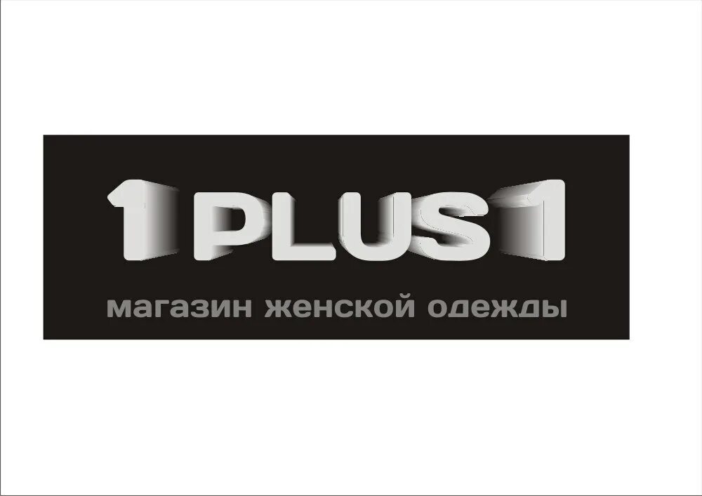 Shop plus. Магазин плюс 1. Плюс один логотип. Магазин плюс. Логотип магазин первый.