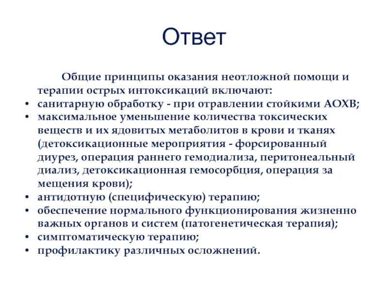 Принципы оказания экстренной и неотложной помощи. Общие принципы оказания помощи при отравлениях. Общие принципы неотложной помощи при отравлениях. Основные принципы оказания помощи при острых отравлениях. Принципы оказания экстренной