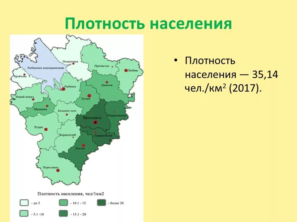 Средняя плотность населения калужской области. Плотность населения Ярославской области. Карта Ярославской области плотность населения. Плотность населения Ярославля. Плотность население карта Ярославль.