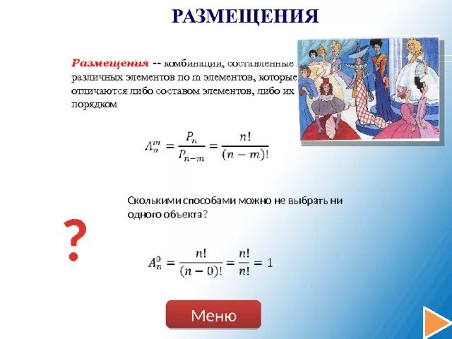 Сколькими способами можно разместить. Сколькими способами можно разложить 6 монет. Сколькими способами можно выбрать.m элементов n. Сколькими способами можно разложить 7 разных монет в два кармана. Сколькими разными способами можно расставить 6