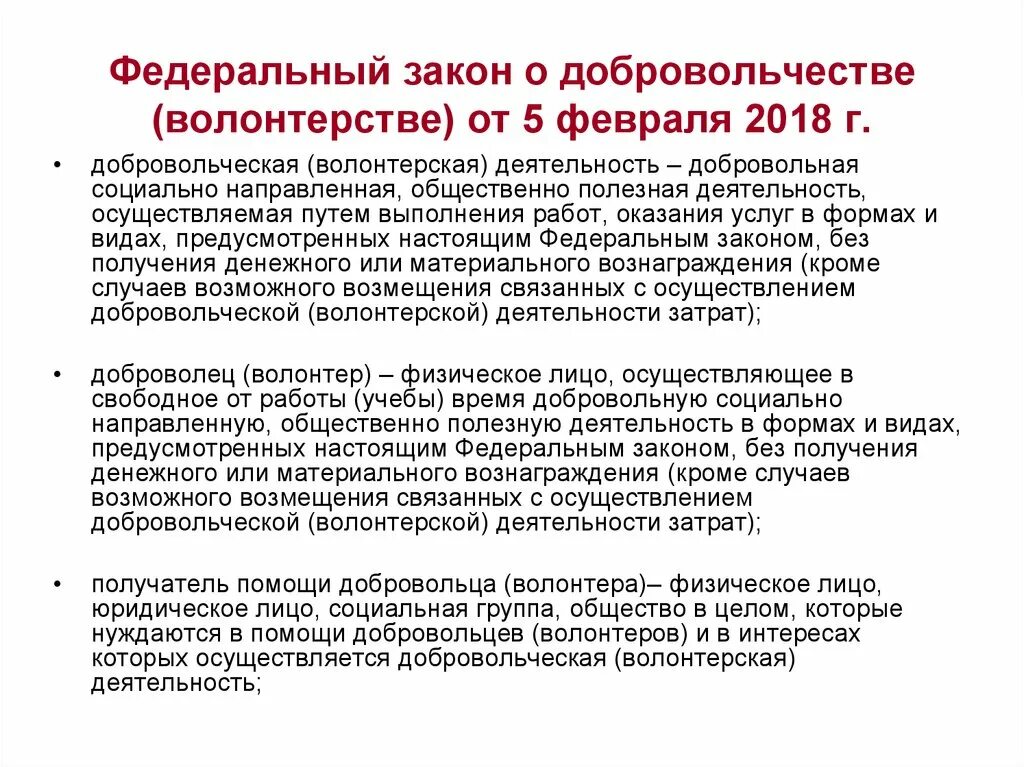 Закон о волонтерстве. Федеральные законы о волонтерстве. Федеральный закон о добровольчестве волонтерстве. Законодательство о волонтерство. Статья о волонтерах