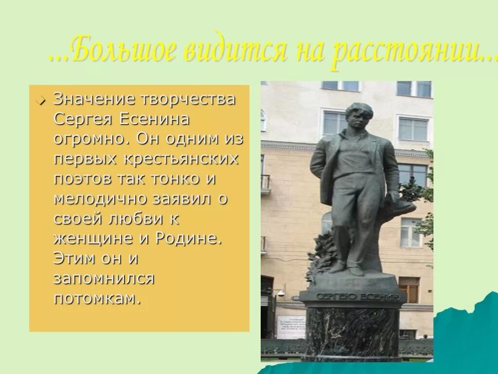 Есенин большое видится на расстоянии. Стихотворение большое видится на расстоянии. Лицом к лицу стихотворение. Есенин большое видится на расстоянии. Большое видится на расстоянии есенин.