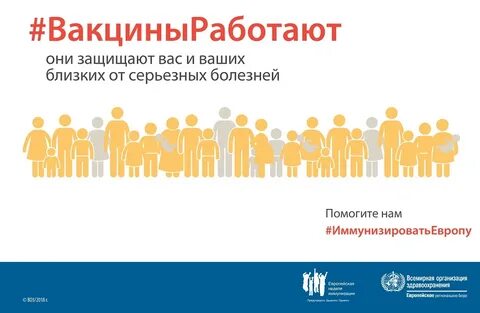 Вместе прививка