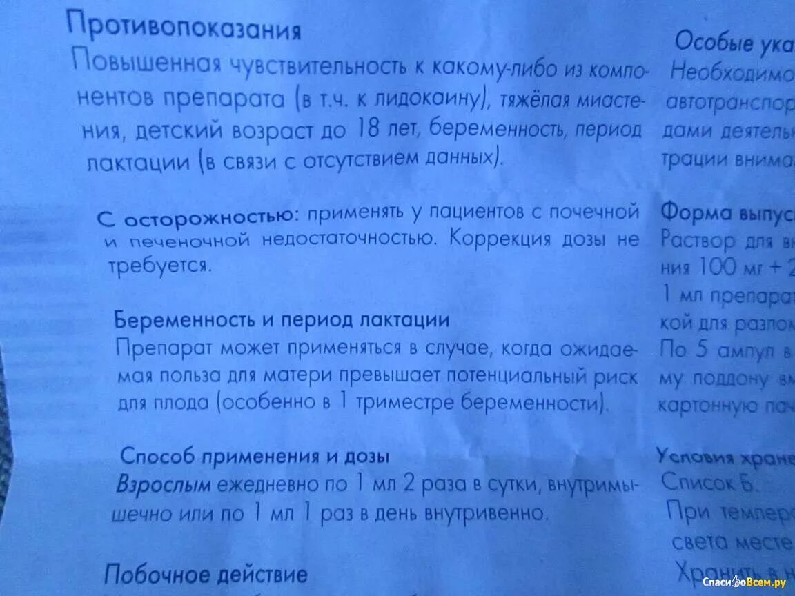 Мидокалм для внутривенного введения. Мидокалм уколы дозировка. Мидокалм дозировка в ампулах. Мидокалм уколы внутримышечно.