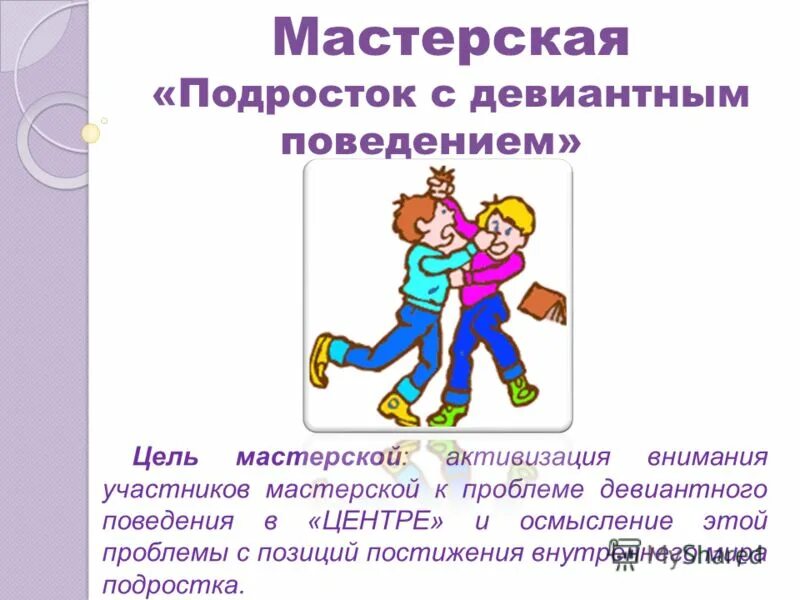 центр для подростков с девиантным поведением. реабилитационный центр дуслык. отклоняющееся поведение школьников. девиантное поведение школьников. центр для подростков с девиантным поведением.