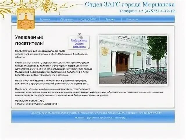 Режим работы загса тамбов