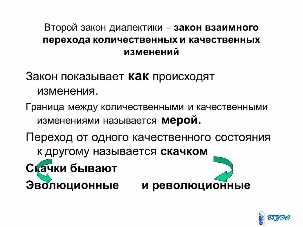 Качественные изменения в философии. Закон взаимного перехода количественных и качественных изменений. Второй закон диалектики переход количественных изменений в. Второй закон диалектики переход количественных. Переход количества в качество закон диалектики.