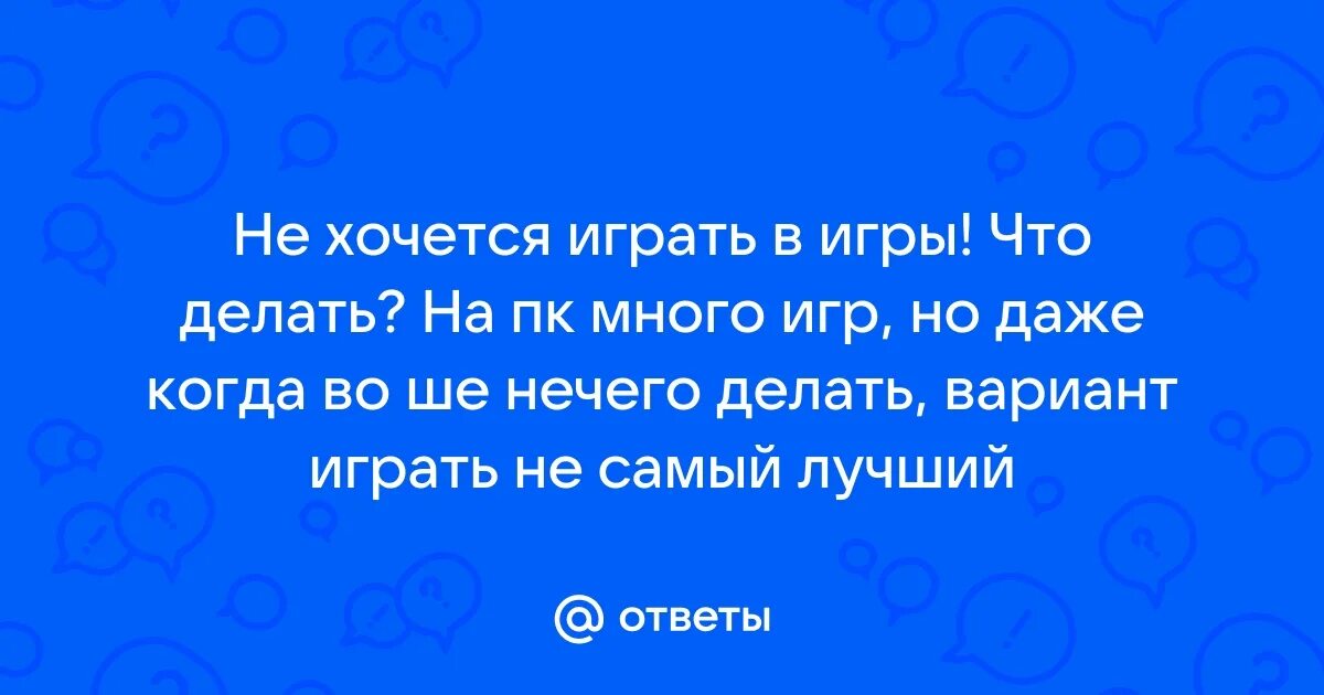 Хочешь сыграть в игру пила. А она хотела по играть. Не играйте со мной. А она хотела по играть. Дайте поиграть.