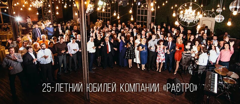 Баннер с праздником. Зал на 600 человек. Тейко бум автозаводская организация дня рождения. День рождения корпоратив. Юбилей организации.