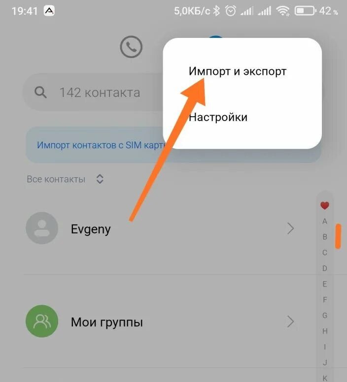 Редми как скопировать номера. MIUI 12 импорт контактов. Импорт контактов в ксиоми. Импортированный номер. Экспорт контактов.