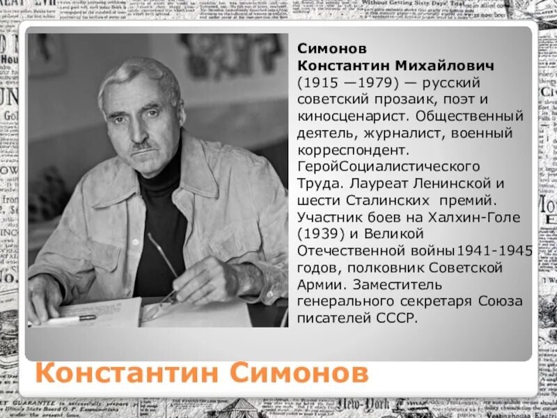 Русский советский прозаик и поэт. Советский прозаик поэт киносценарист. Деятель искусства журналист.