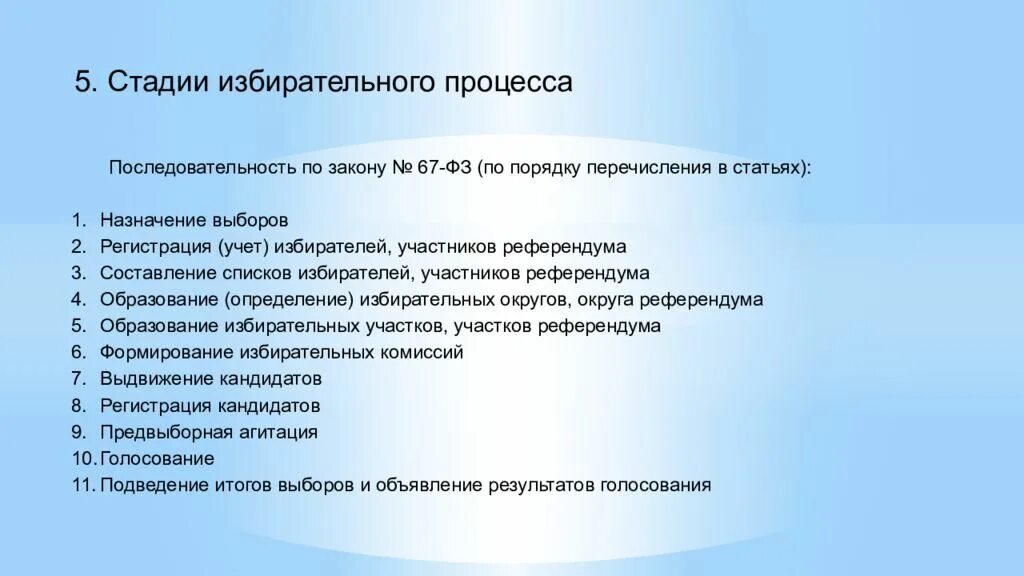 Перечислите этапы выборов. Этапы избирательного процесса. Последовательность стадии избирательного процесса. Последовательность этапов (стадий) избирательного процесса. Этапы избирательного процесса в РФ.