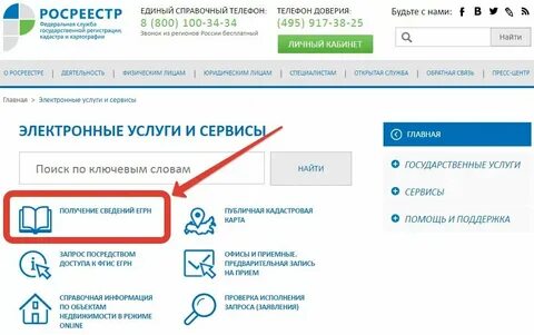 Как сделать егрн на квартиру через госуслуги