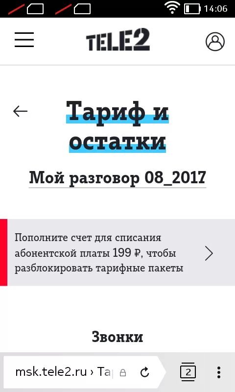 Как узнать за что списались. Последние списания теле2. Теле2 последние списания комбинация. Как узнать последние списания на теле2. Как узнать когда списание на теле2.