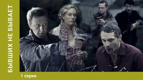 Жизнь бывших оперов